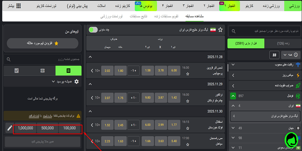بهترین برنامه آنالیز فوتبال